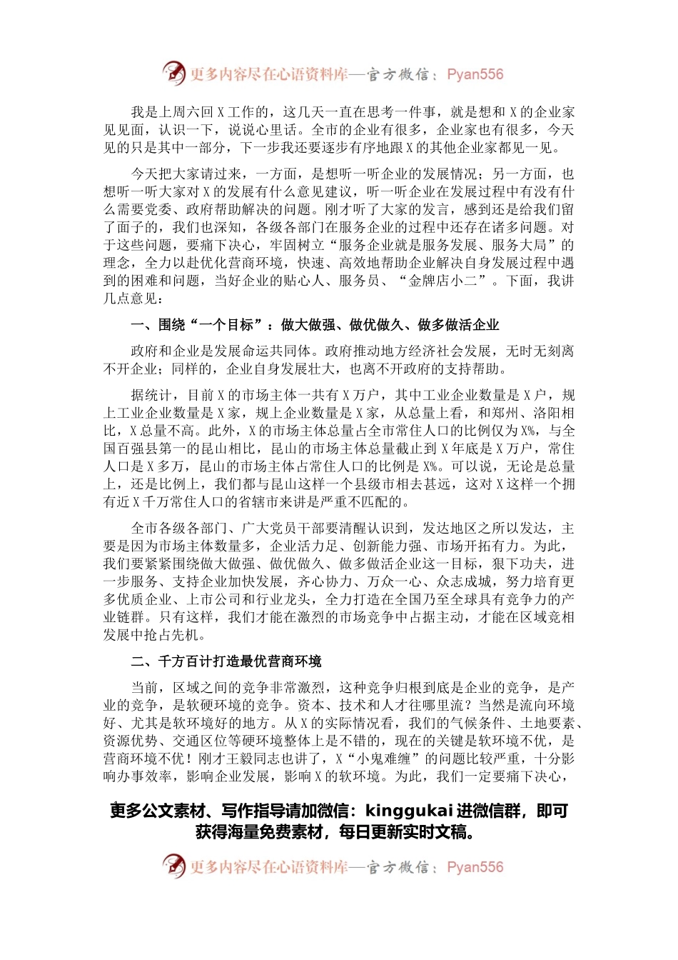 市委书记在企业家座谈会上的讲话.docx_第1页