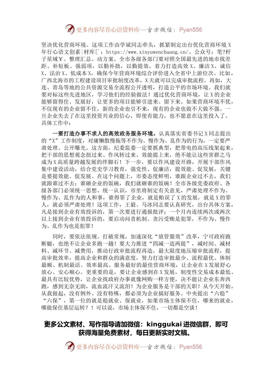 市委书记在企业家座谈会上的讲话.docx_第2页
