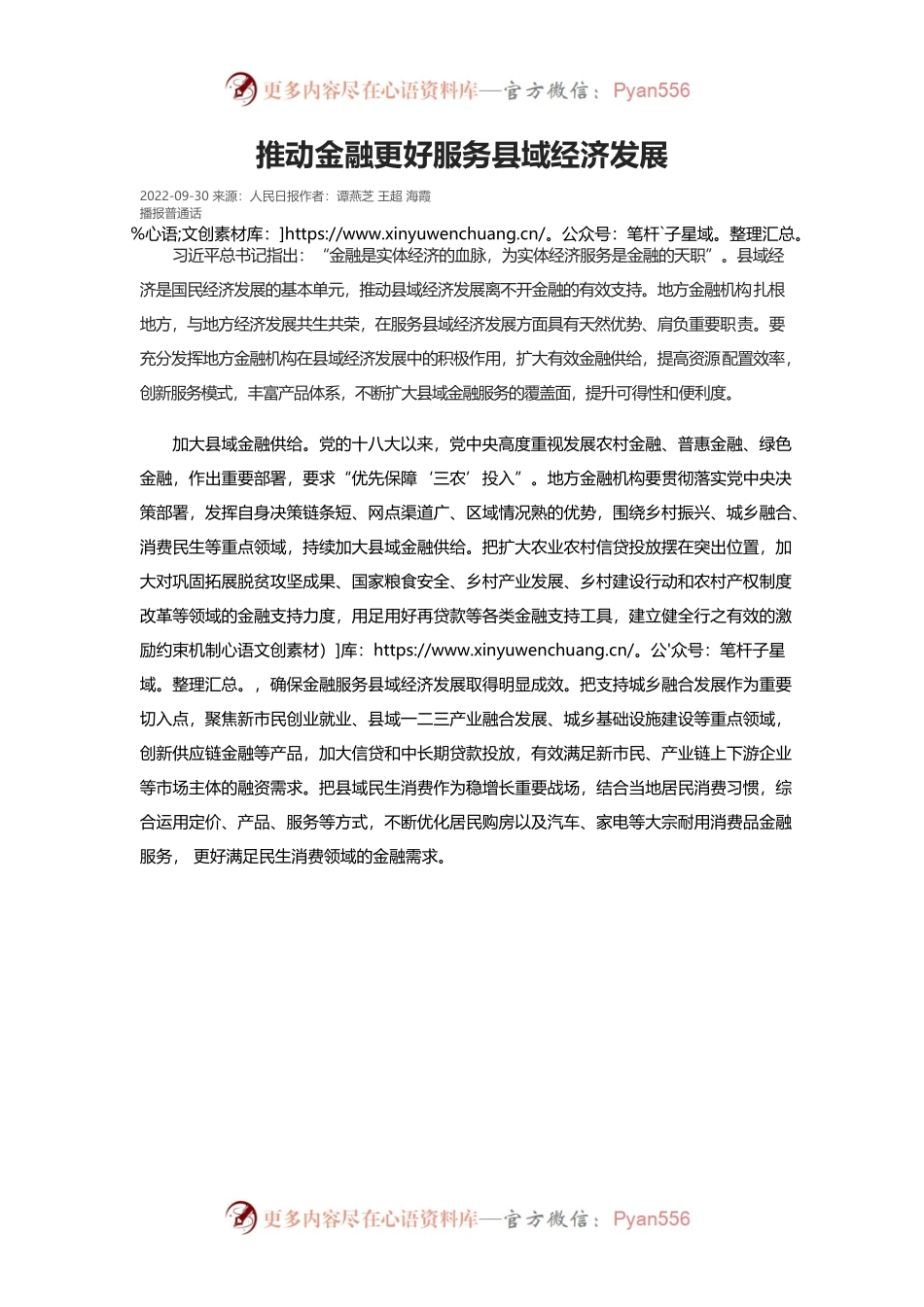 推动金融更好服务县域经济发展.docx_第1页