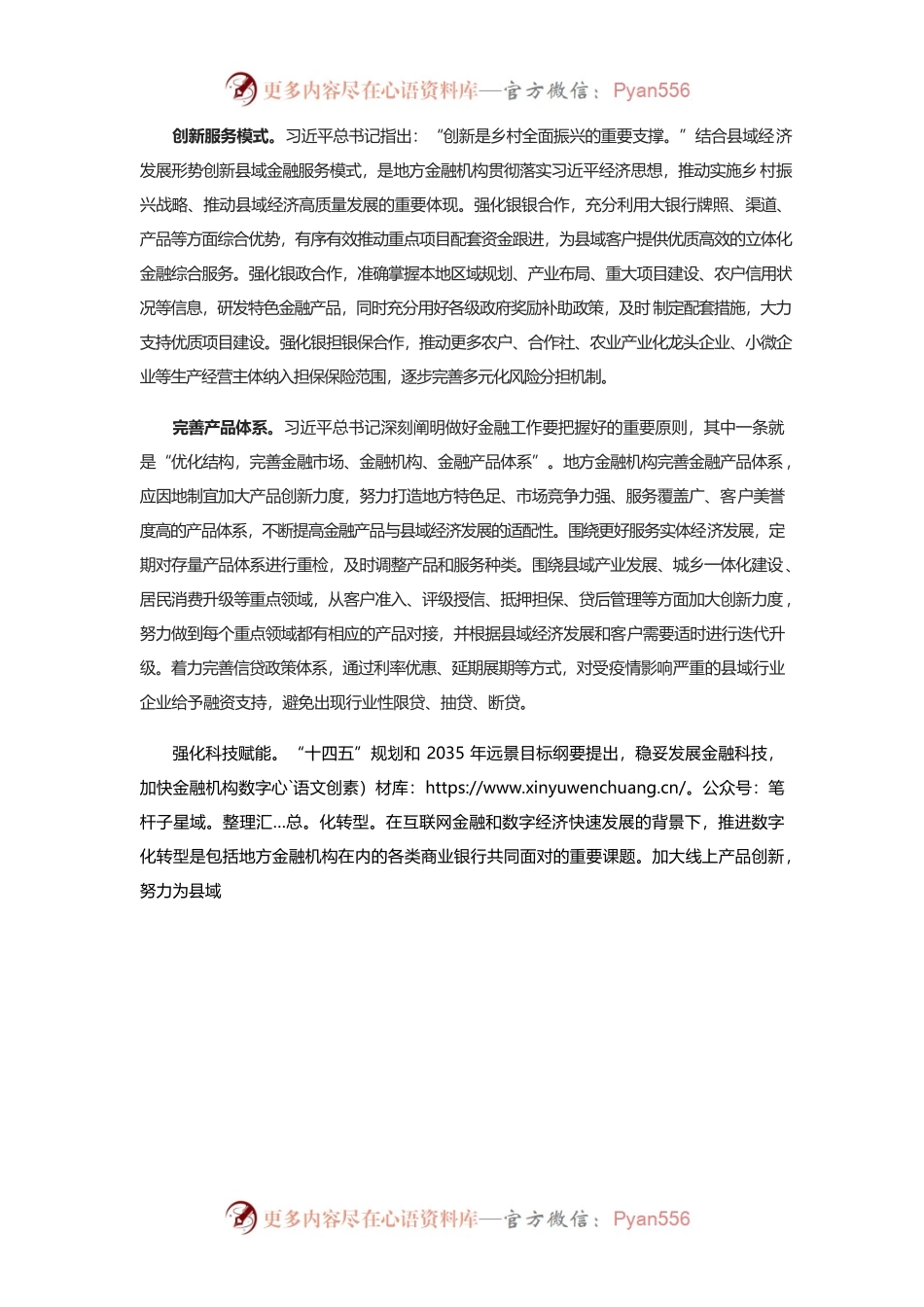 推动金融更好服务县域经济发展.docx_第2页