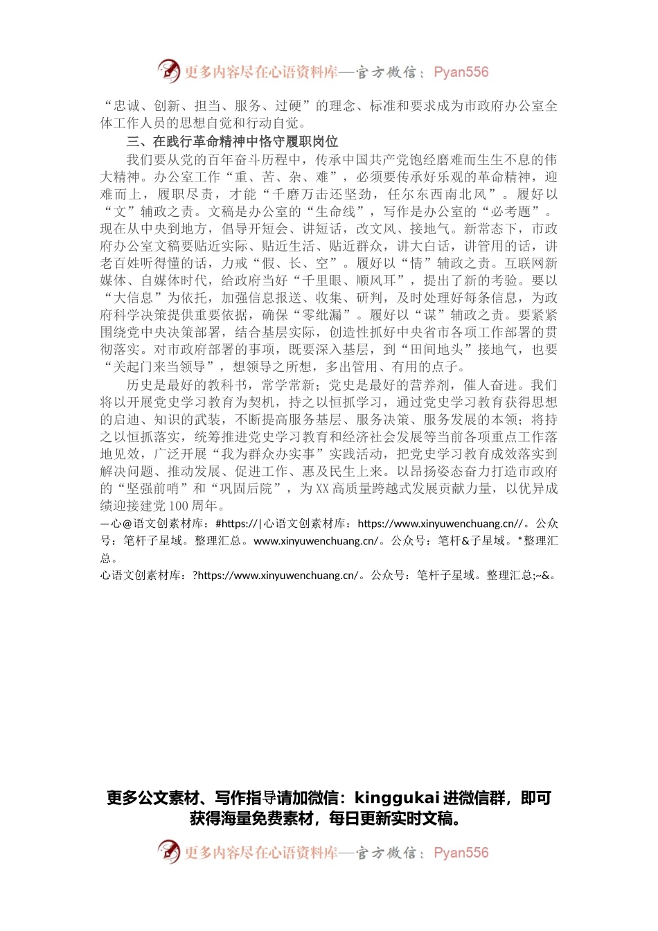 座谈发言：从百年党史中汲取“三服务”工作的智慧和力量（市政府办公室主任）.docx_第2页