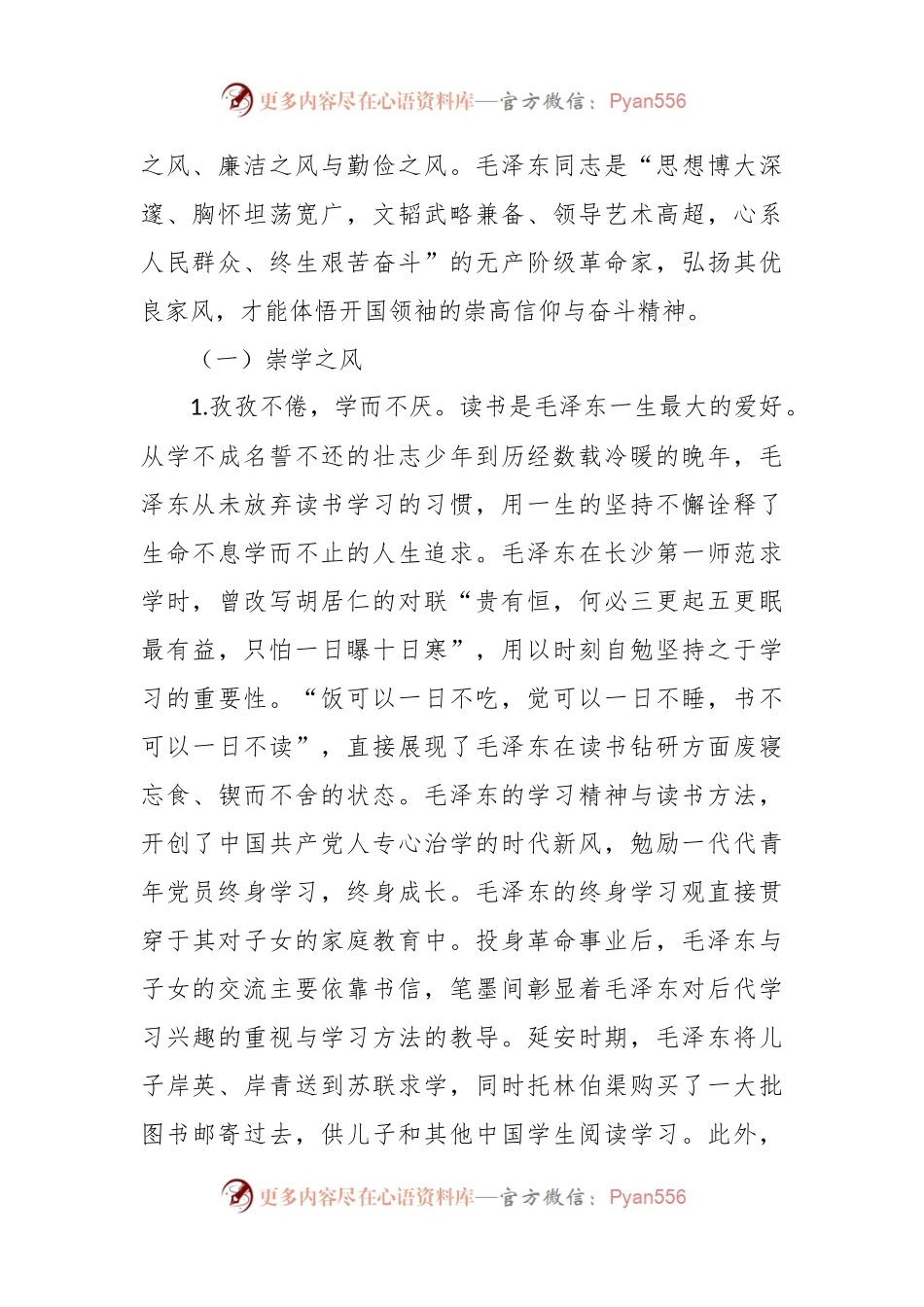 干部在全市关键岗位年轻干部家属廉洁教育活动上的党课辅导报告.docx_第2页