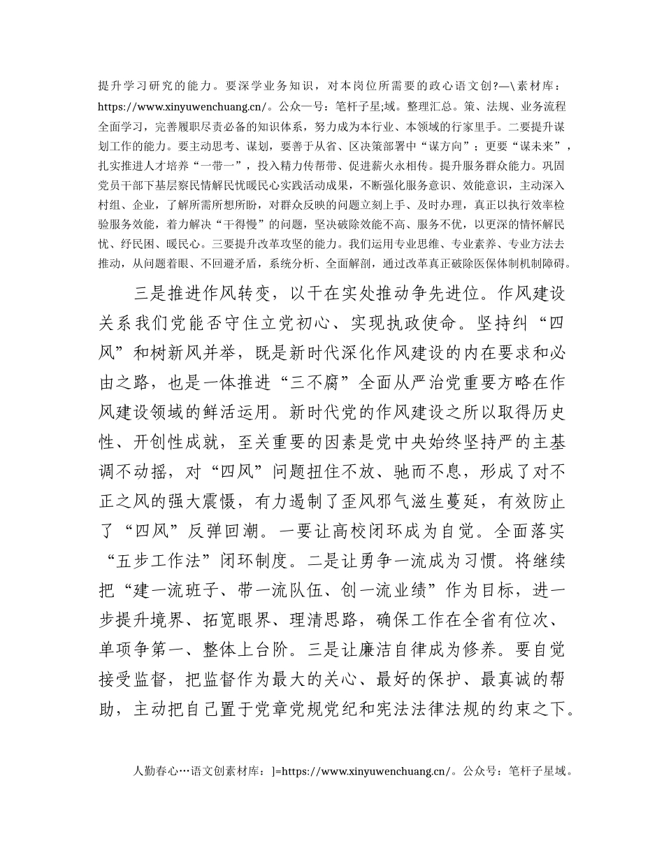 思想能力作风建设学习班个人总结（心得研讨发言）.docx_第2页
