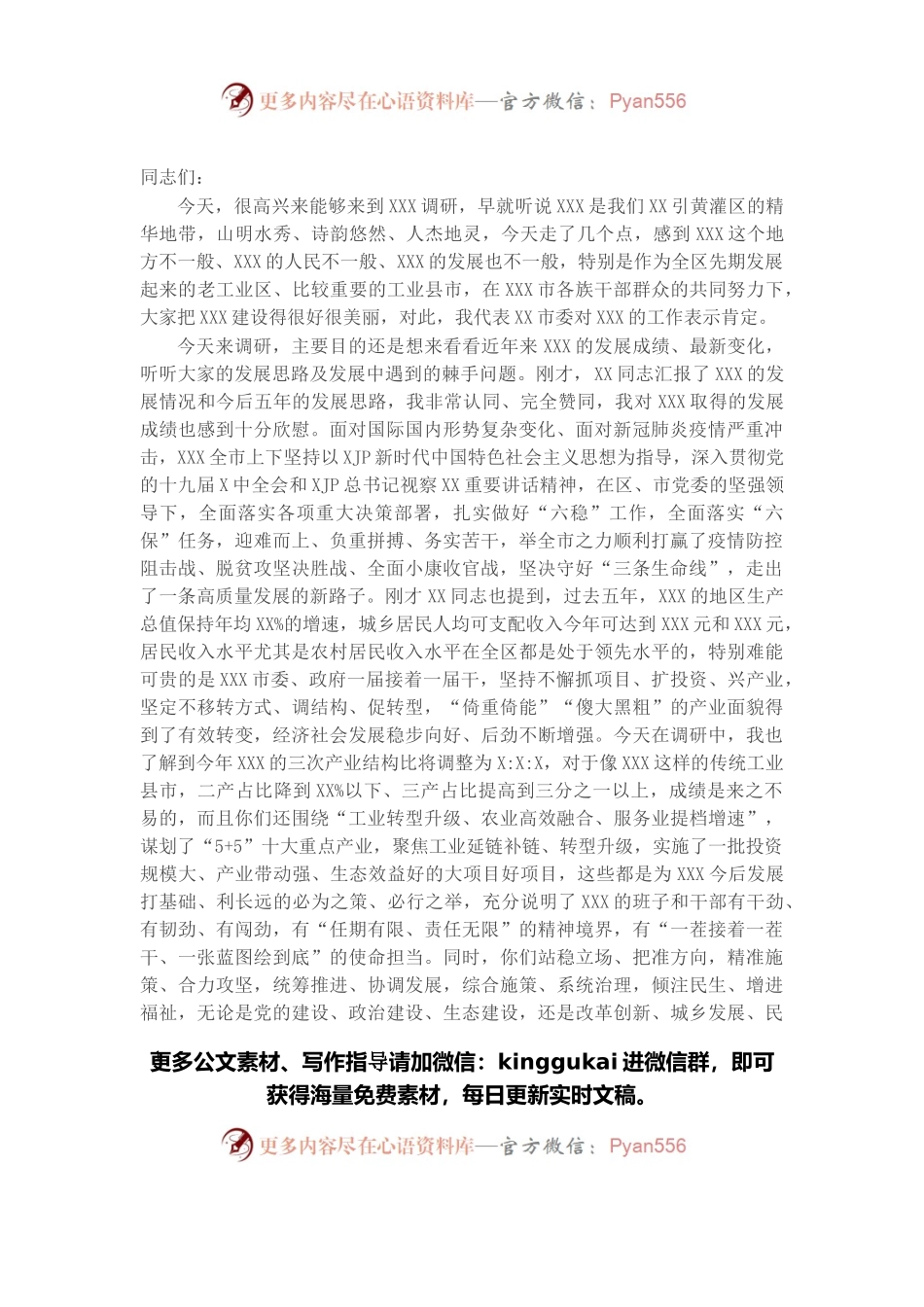 新上任市委书记在X县调研时的讲话.docx_第1页