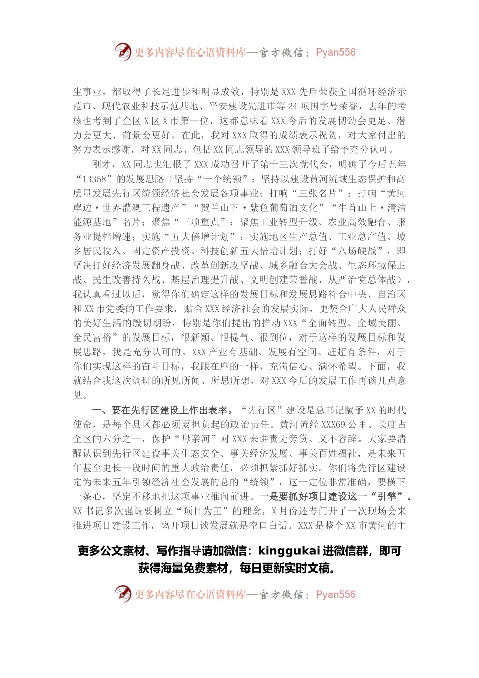 新上任市委书记在X县调研时的讲话.docx_第2页