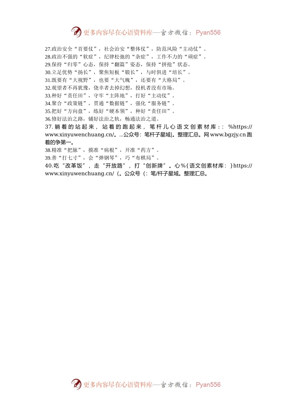 排比句40例（2024年12月23日）.docx_第2页