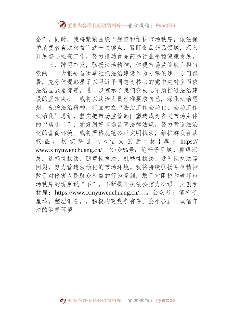 市场监管局关于食品安全发言材料.docx_第2页