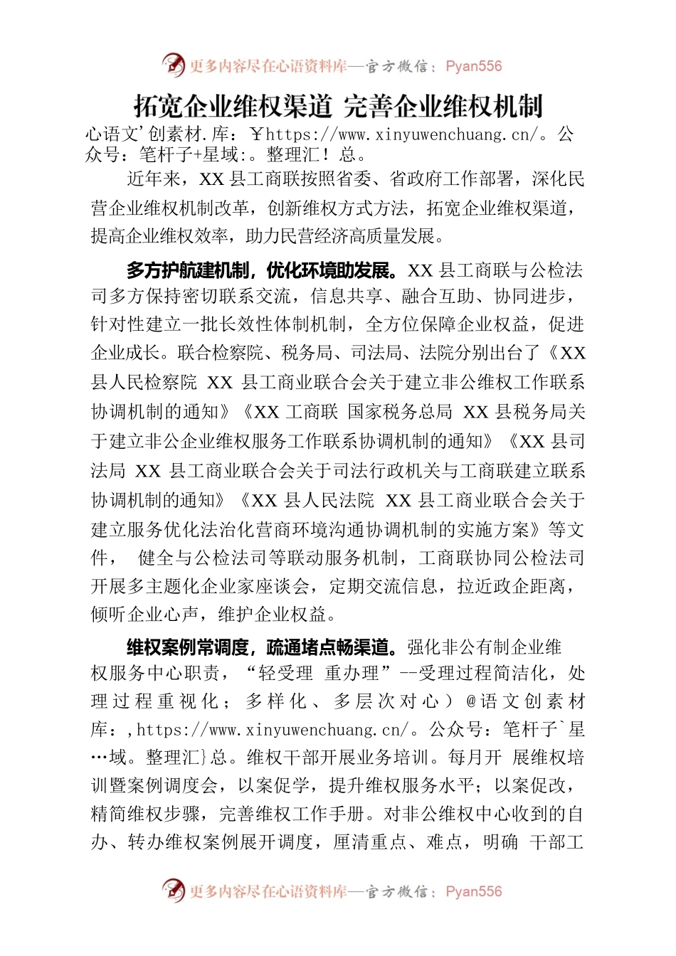 拓宽企业维权渠道 完善企业维权机制.docx_第1页