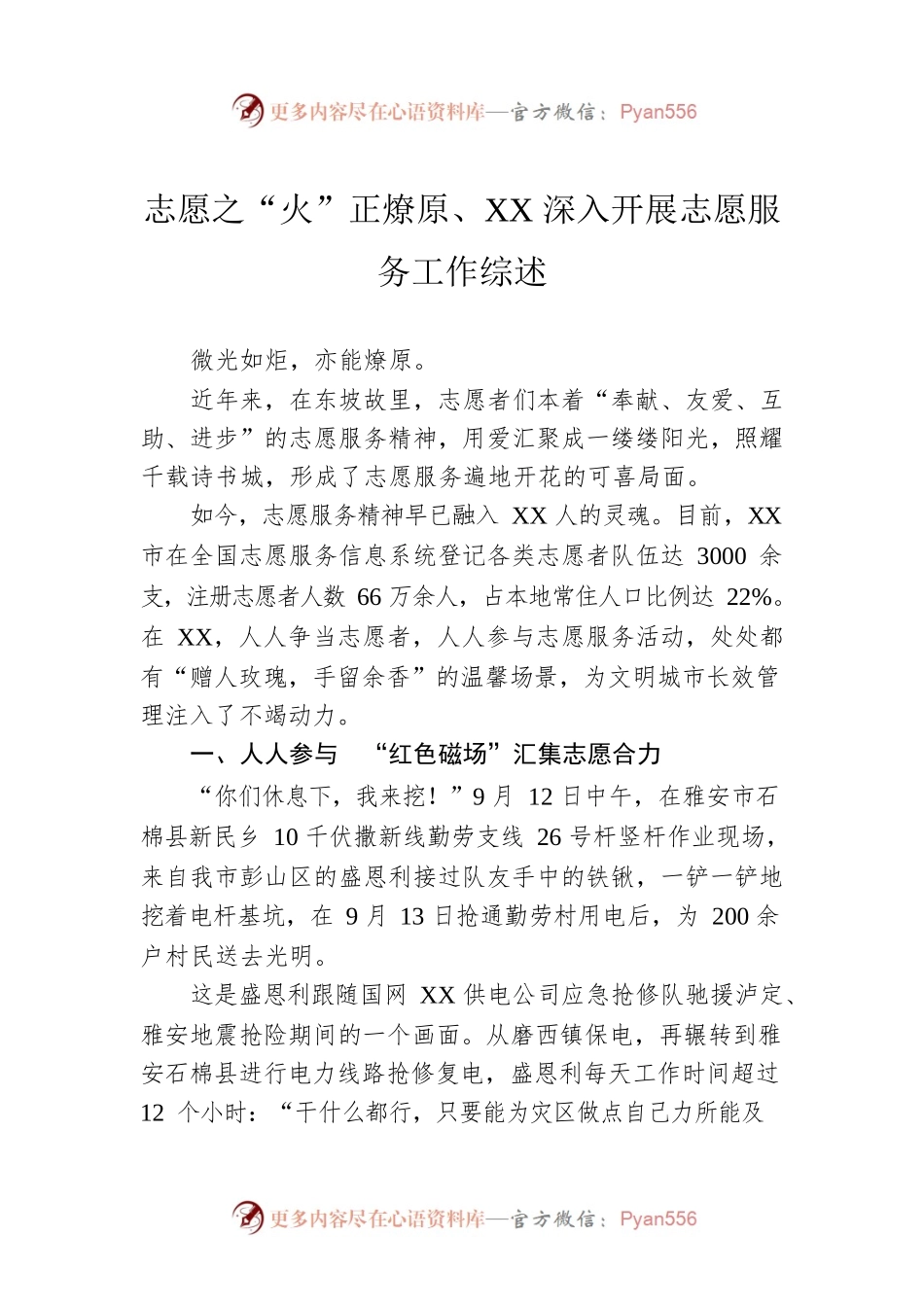 志愿之“火”正燎原、XX深入开展志愿服务工作综述（20220916）.docx_第1页