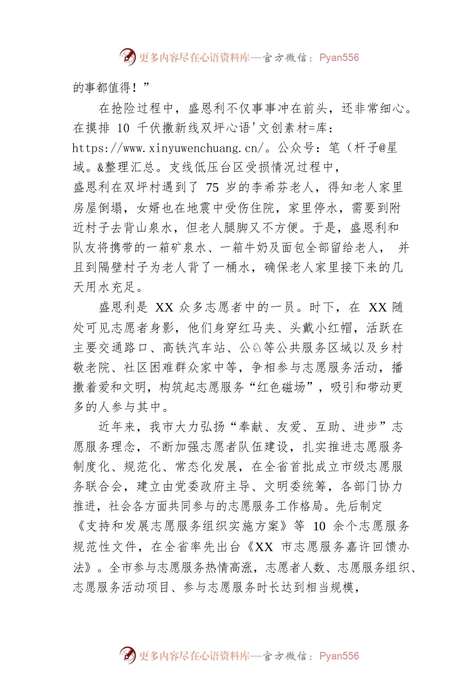 志愿之“火”正燎原、XX深入开展志愿服务工作综述（20220916）.docx_第2页