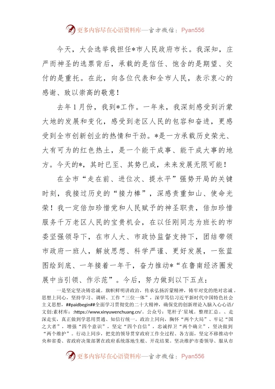 撸起袖子加油干 风雨无阻勇向前——在市二十届人大二次会议上的表态发言.docx_第1页