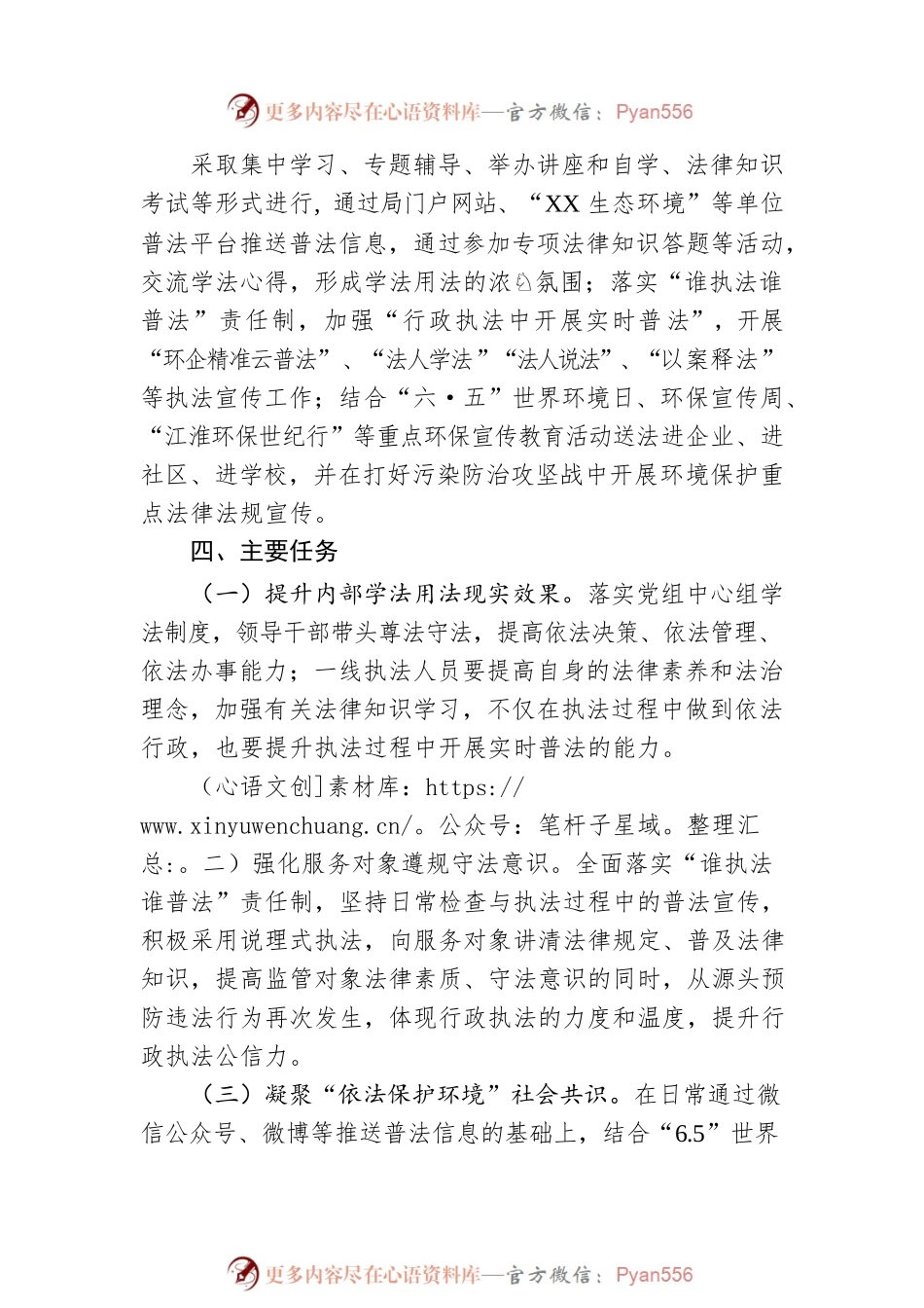 市生态环境局2023年度普法工作计划（20230417）.docx_第2页