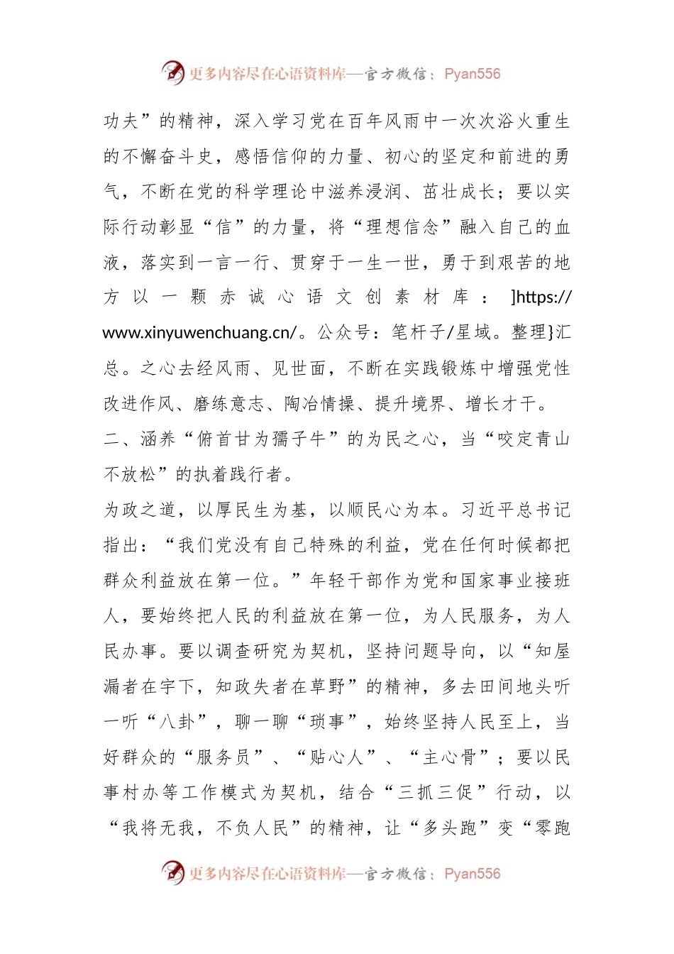 座谈发言：提高党性修养砥砺政治品格锤炼过硬本领.docx_第2页