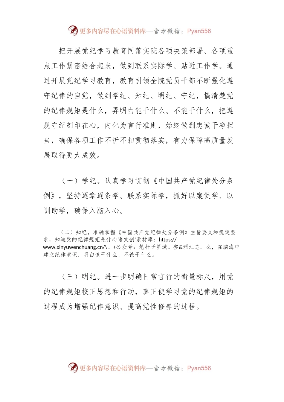 开展党纪学习教育工作方案.docx_第2页