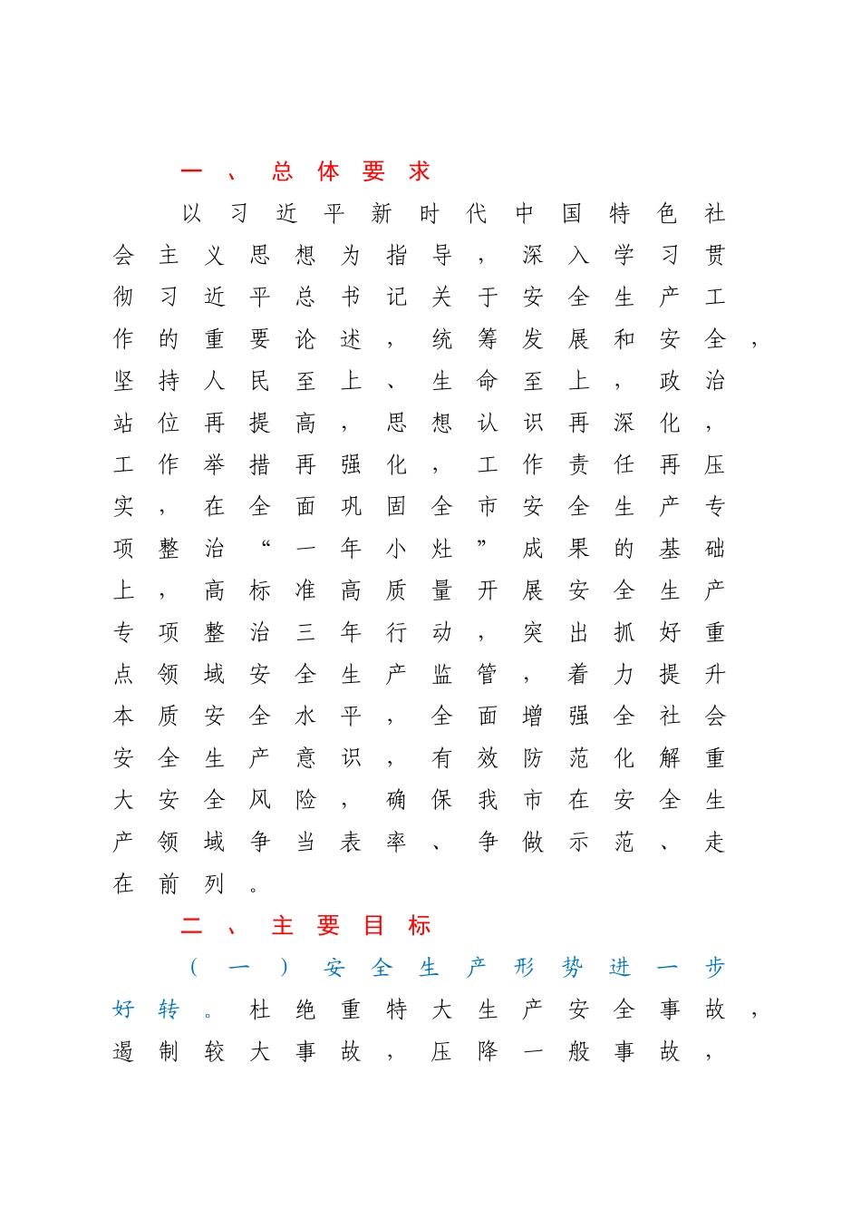 市安委会2021年工作要点.docx_第2页