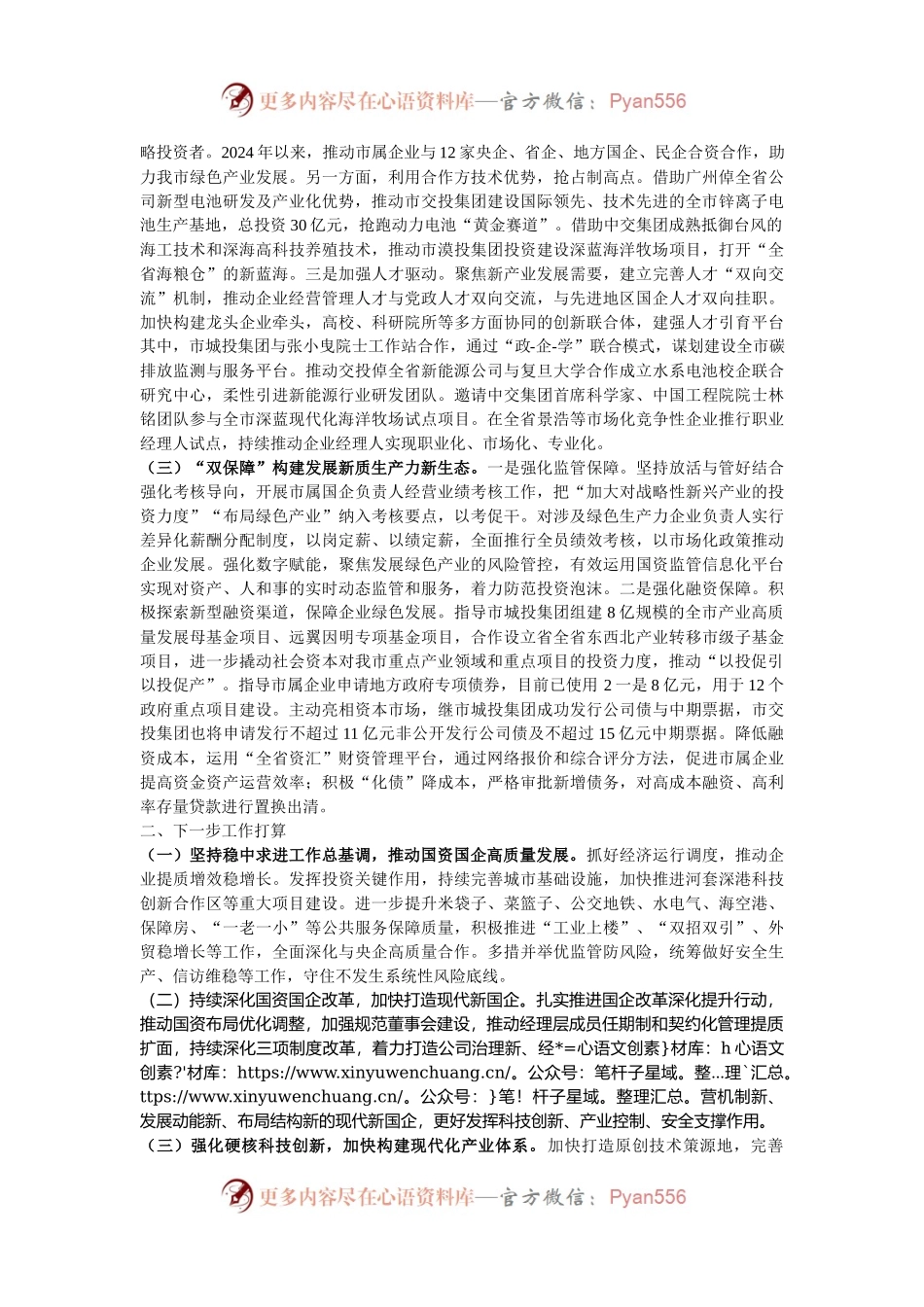 市国资委2024年工作总结.docx_第2页