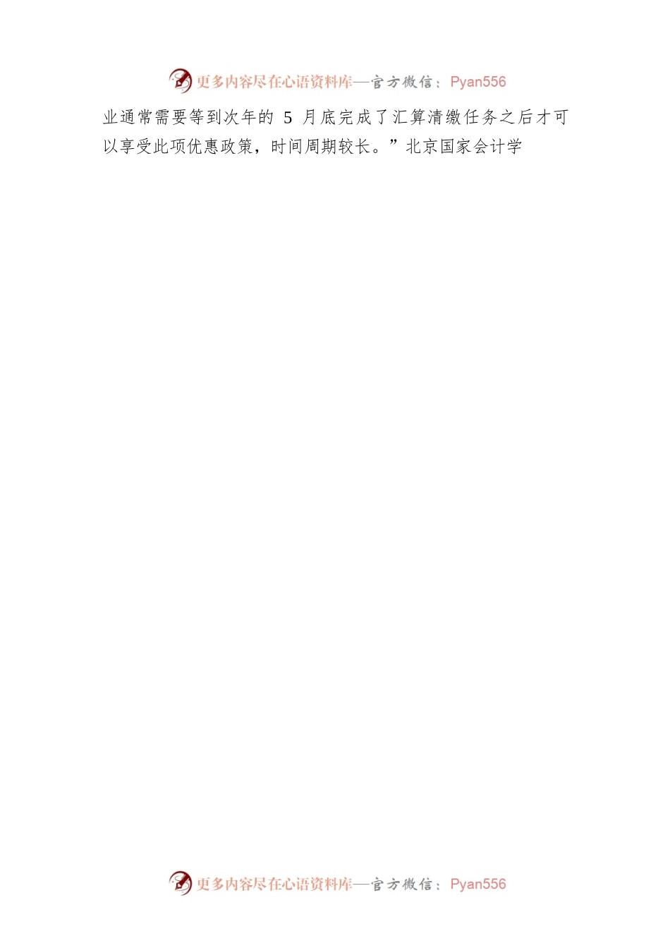 提前享受加计扣除优惠实现制度化.docx_第2页