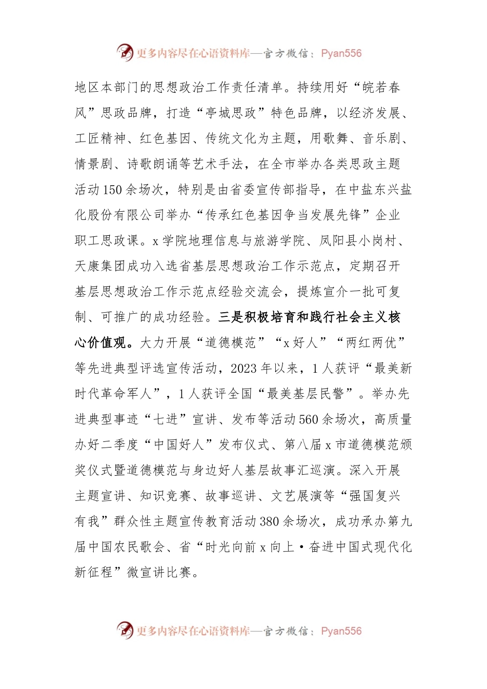 市委书记在思想政治工作座谈会上的交流发言.docx_第2页