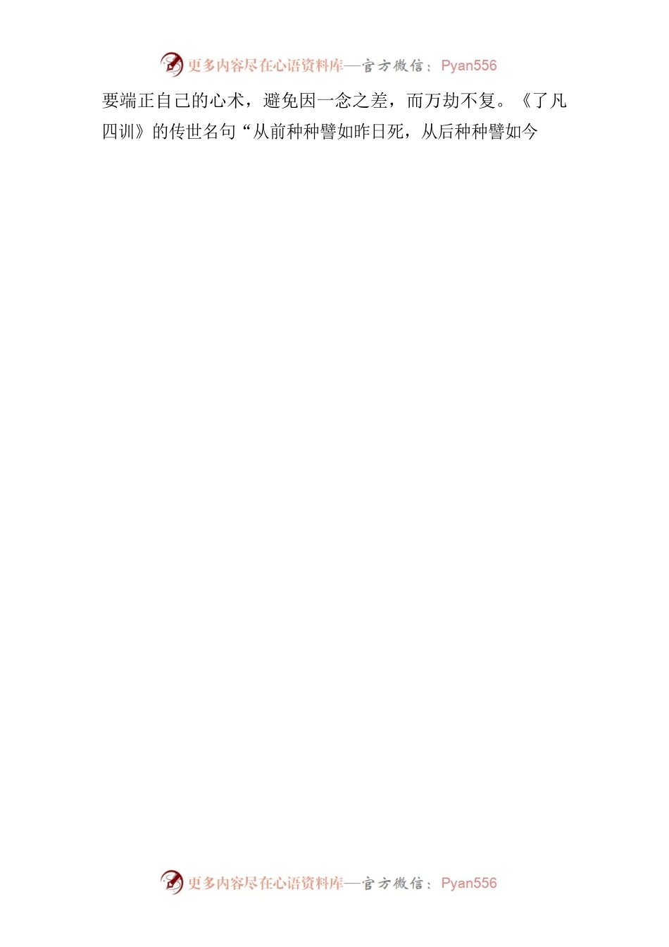 强化党员自我修炼.docx_第2页