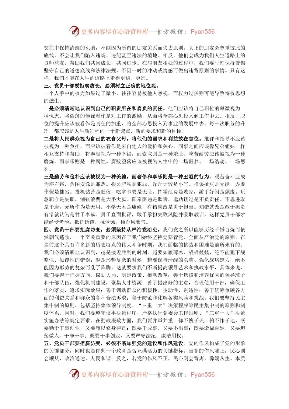 廉政党课：坚持全面从严治党永远在路上.docx_第2页