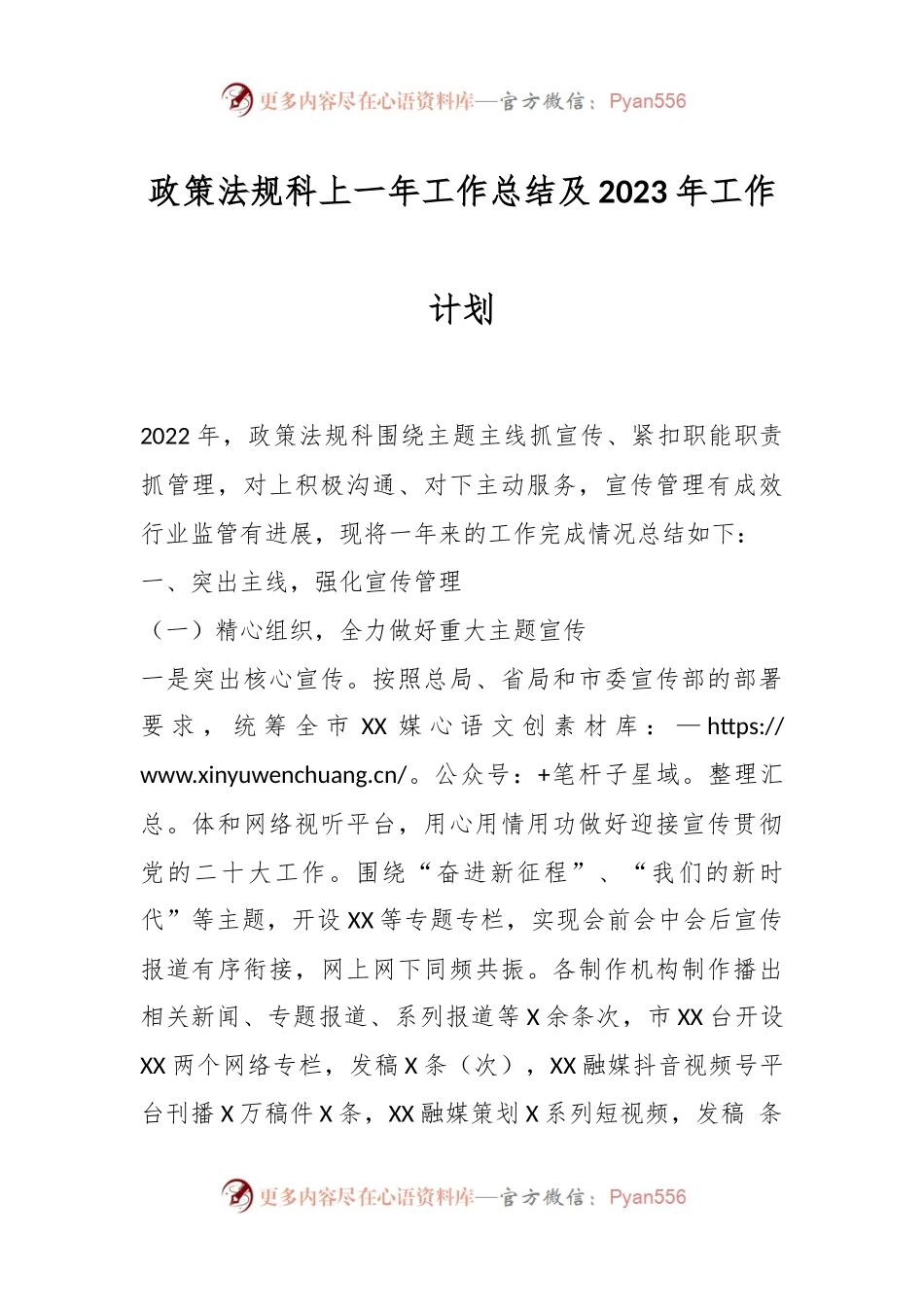 政策法规科上一年工作总结及2023年工作计划.docx_第1页