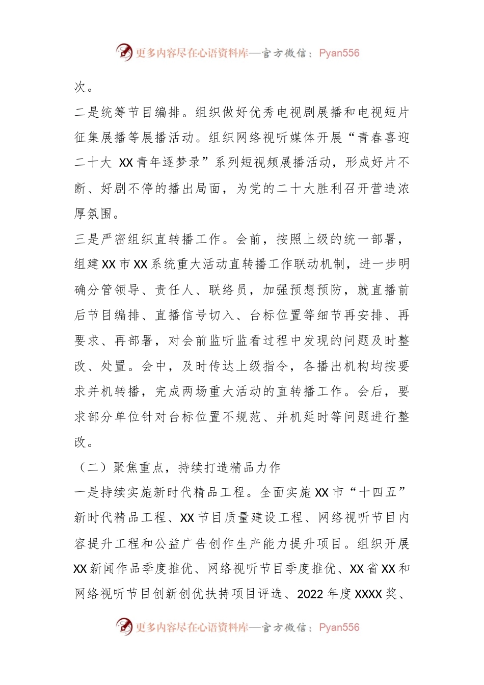 政策法规科上一年工作总结及2023年工作计划.docx_第2页