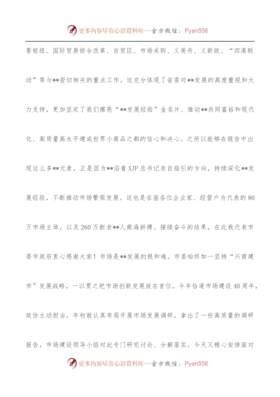 市委书记在政协“请你来协商”活动上的讲话.docx_第2页