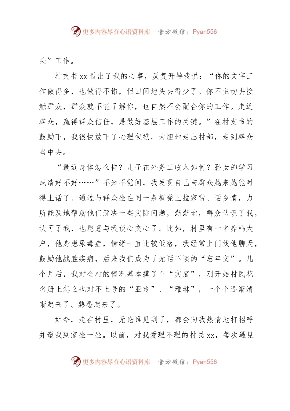 年轻干部座谈会上的发言（选调生）.docx_第2页