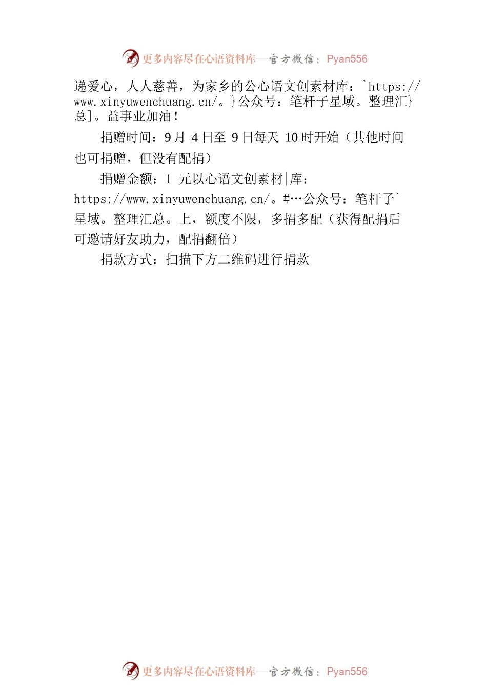 开封市政务服务和大数据管理局关于参加“爱心一日捐”“99公益日”“开封慈善助乡村振兴”活动的倡议书.docx_第2页
