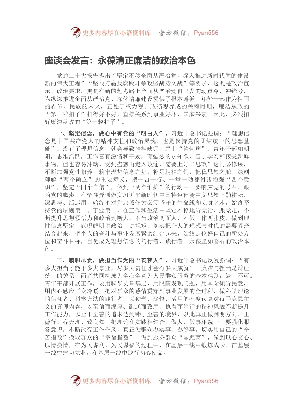 座谈会发言：永葆清正廉洁的政治本色.docx_第1页