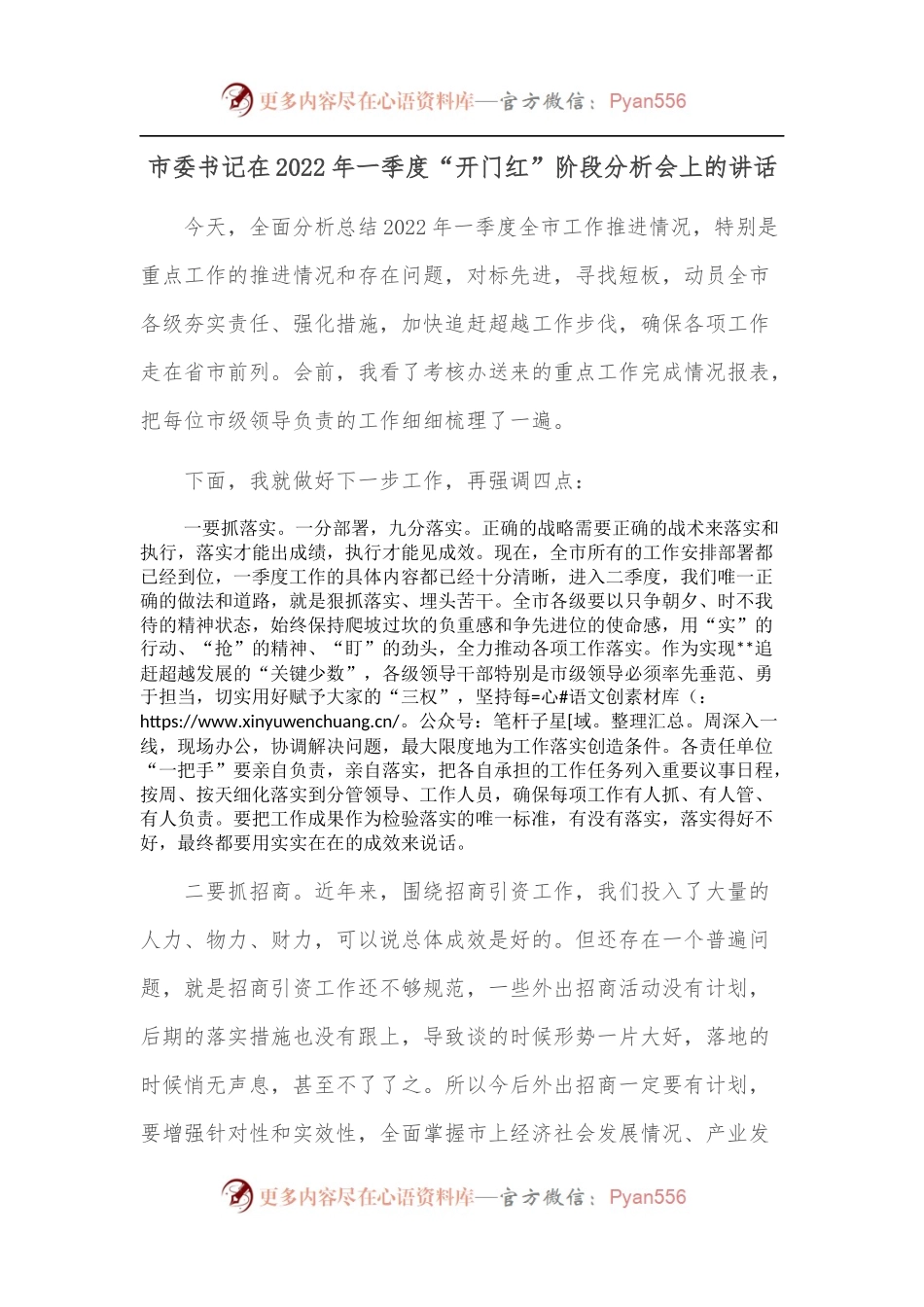 市委书记在2022年一季度“开门红”阶段分析会上的讲话.docx_第1页