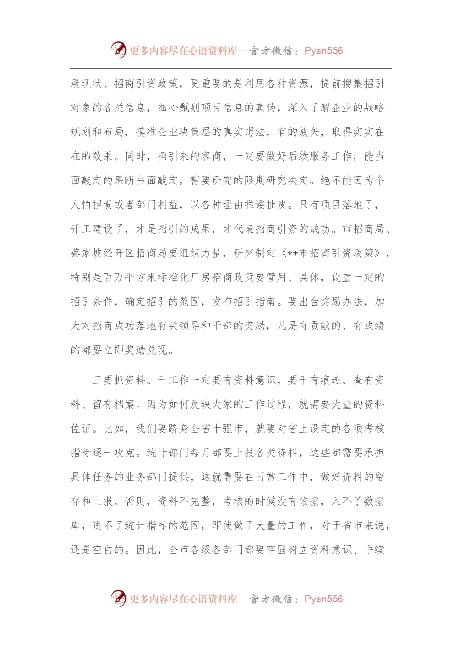 市委书记在2022年一季度“开门红”阶段分析会上的讲话.docx_第2页