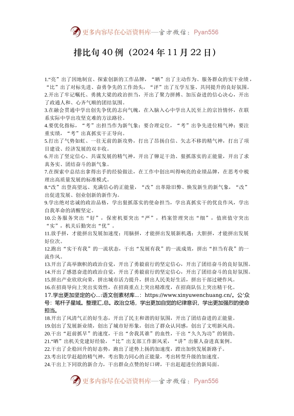 排比句40例（2024年11月22日）.docx_第1页
