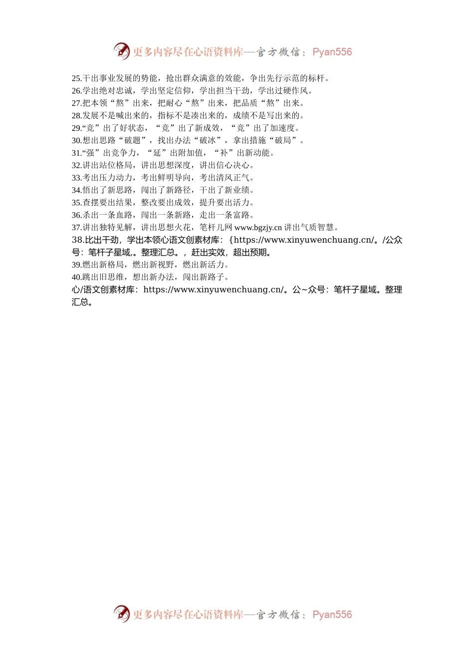 排比句40例（2024年11月22日）.docx_第2页