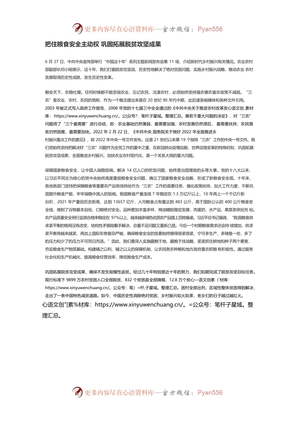 把住粮食安全主动权 巩固拓展脱贫攻坚成果.docx_第1页
