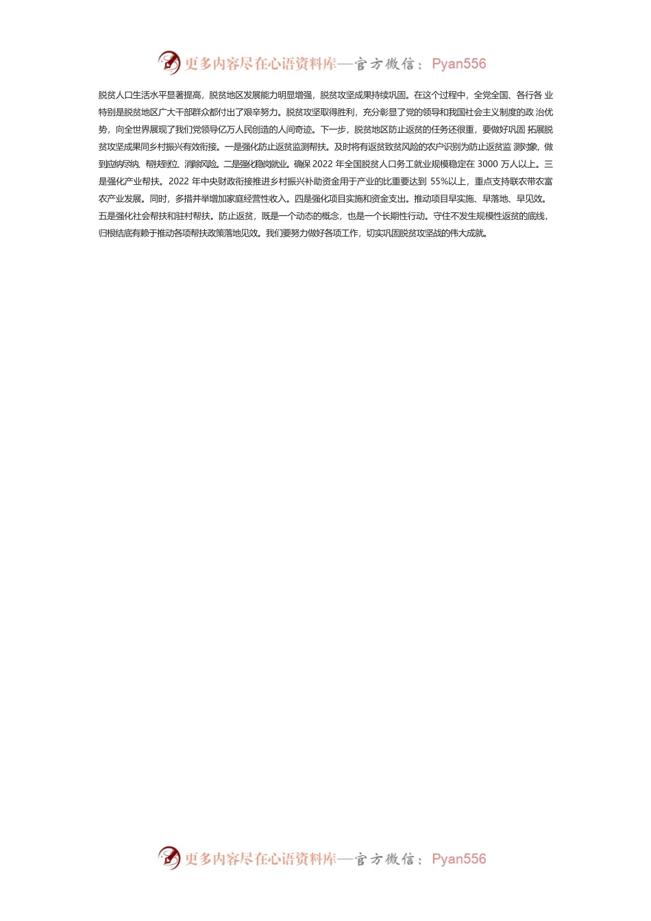 把住粮食安全主动权 巩固拓展脱贫攻坚成果.docx_第2页