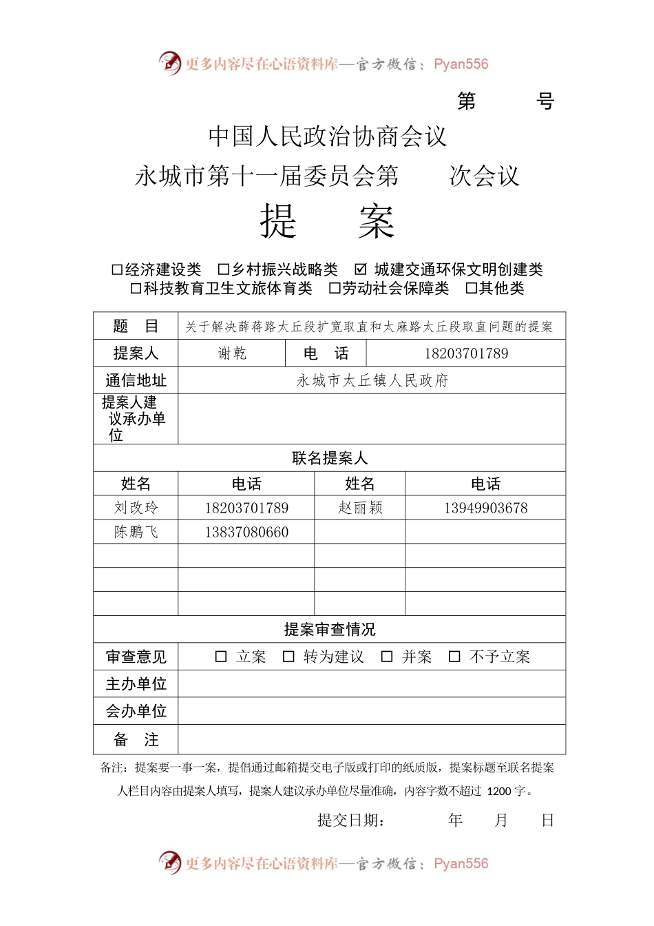 政协提案（薛蒋路扩宽、太麻路取直）.docx_第1页