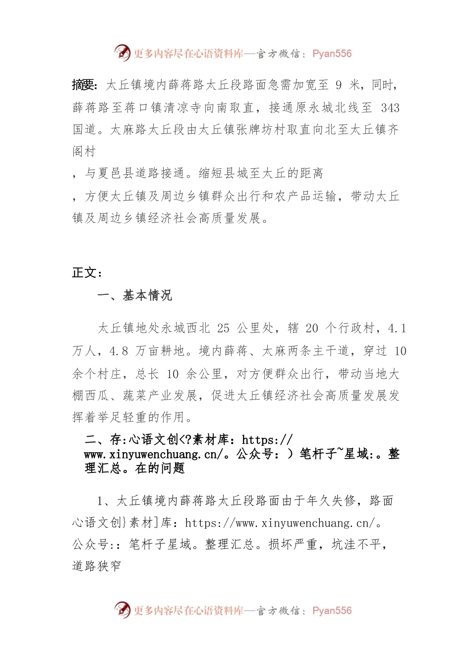 政协提案（薛蒋路扩宽、太麻路取直）.docx_第2页