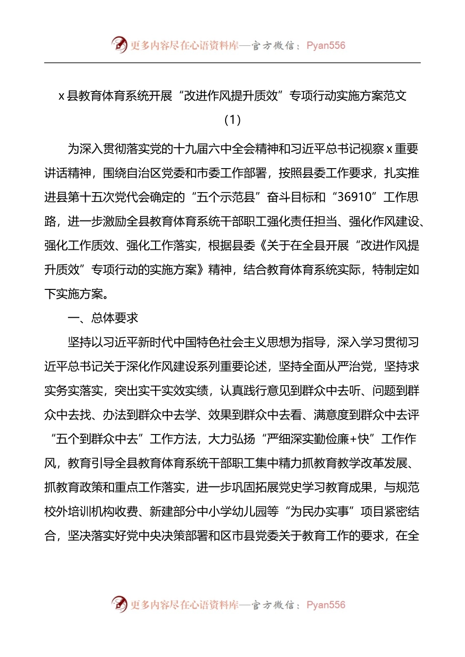 改进作风提升质效专项行动实施方案3篇.docx_第1页