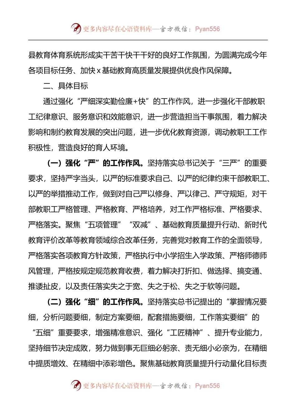 改进作风提升质效专项行动实施方案3篇.docx_第2页