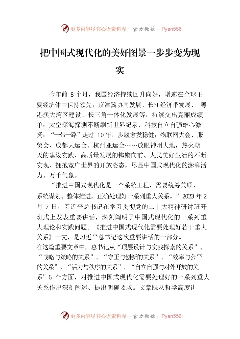 把中国式现代化的美好图景一步步变为现实.docx_第1页