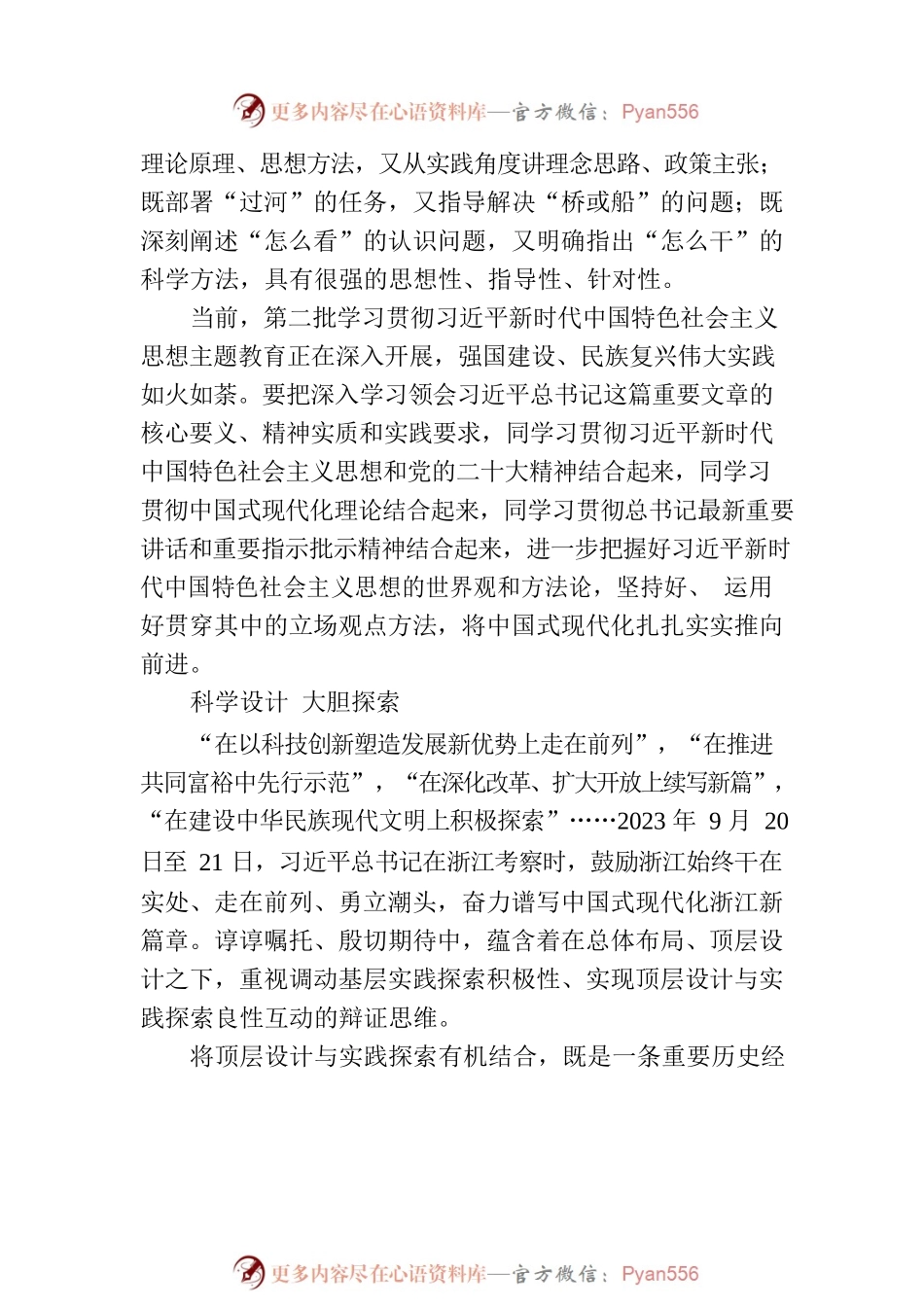 把中国式现代化的美好图景一步步变为现实.docx_第2页