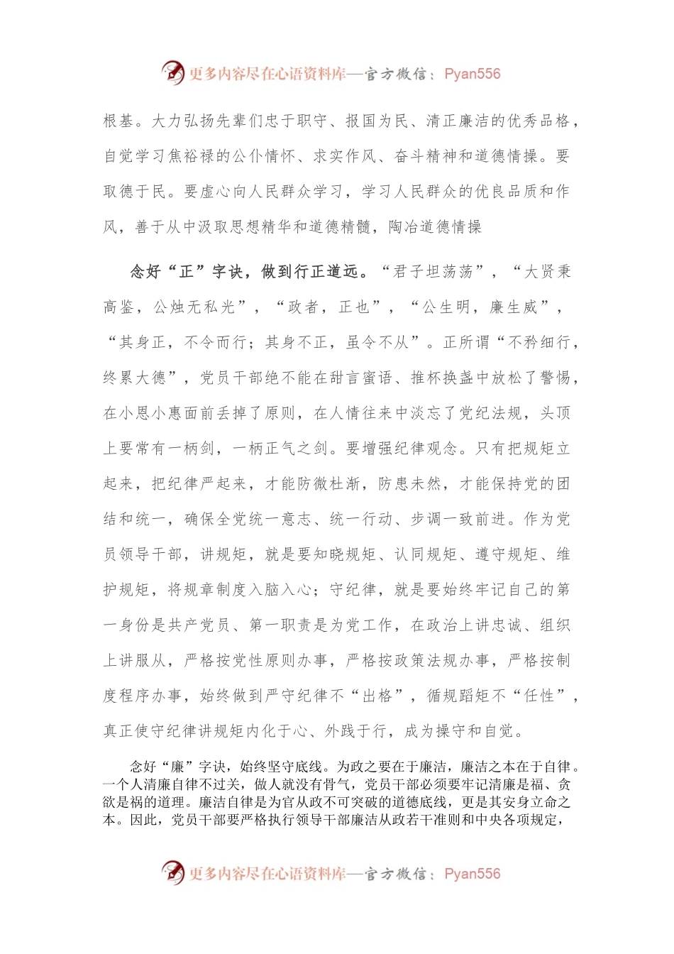 廉政党课：念好“清正廉洁”四字诀 让廉风浸润党员干部心田.docx_第2页