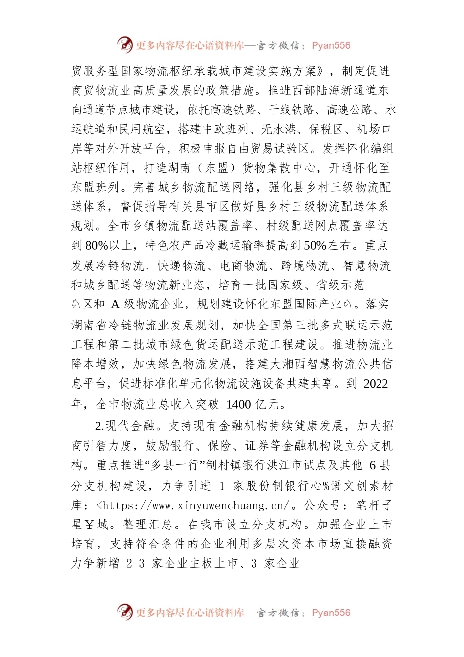 怀化市服务业高质量发展三年行动方案（2020—2022年）.docx_第2页