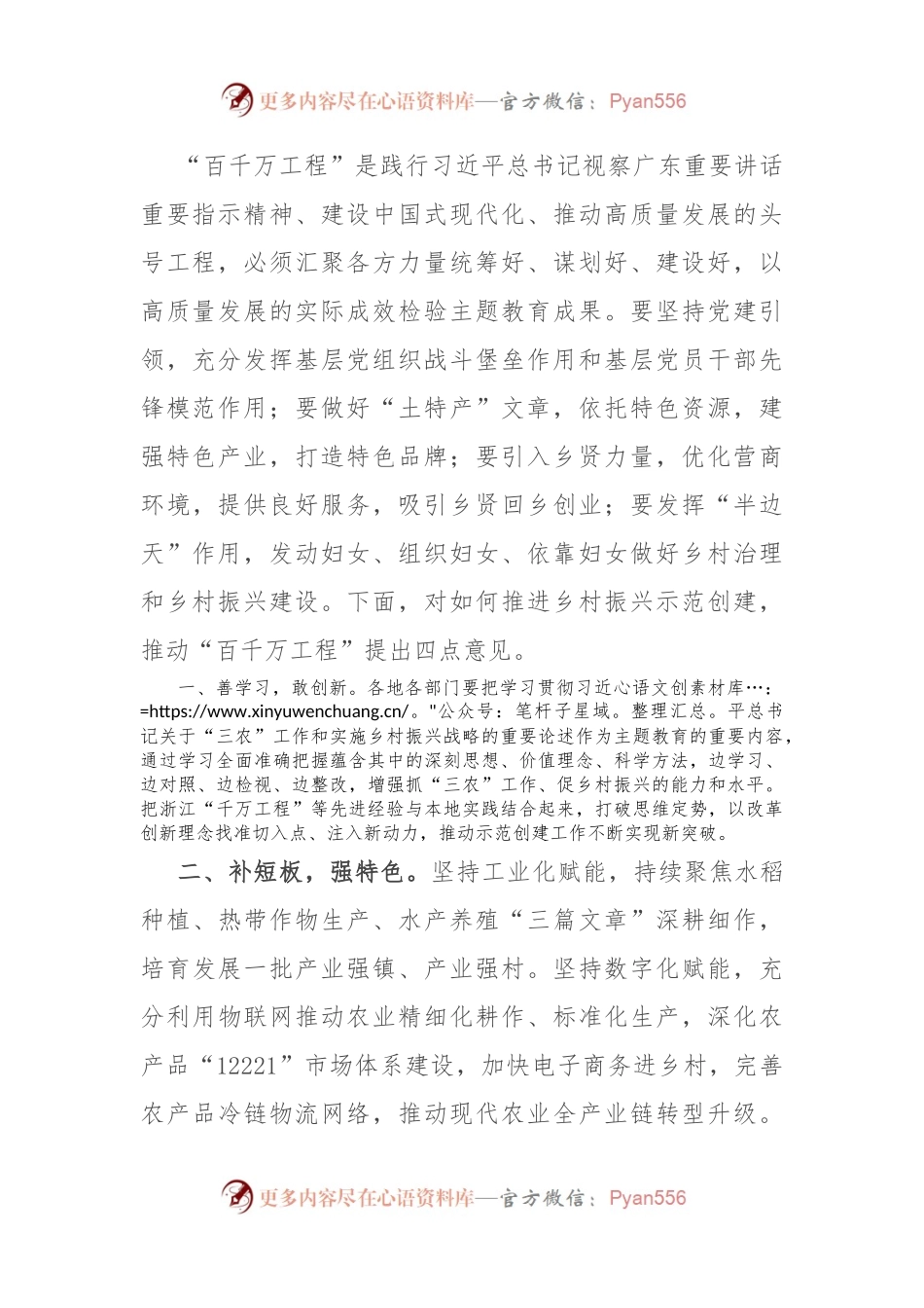 市委书记在市“锚定百千万争当排头兵”乡村振兴示范创建比学活动现场会的讲话.docx_第2页