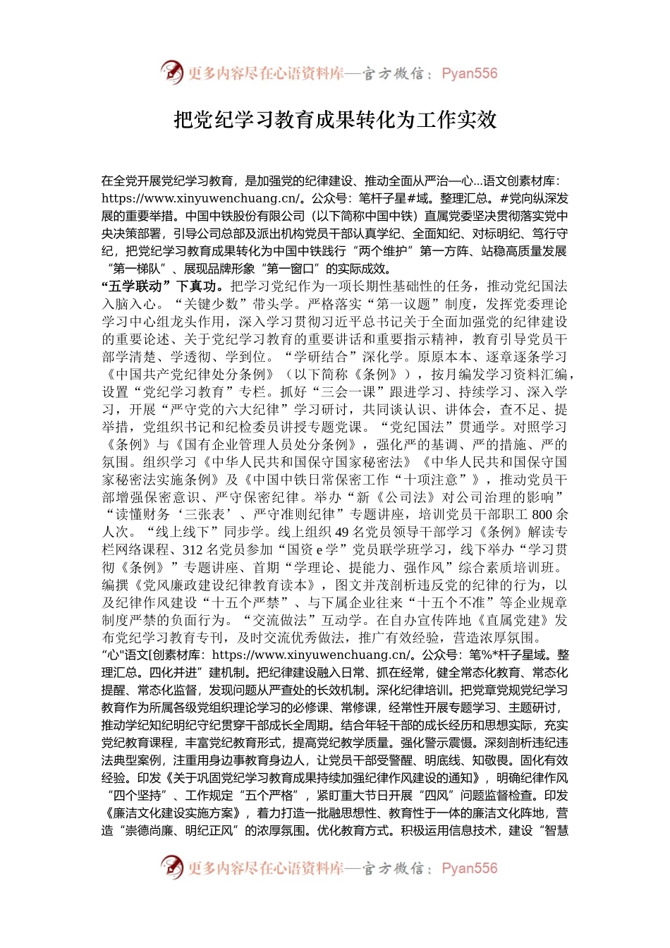 把党纪学习教育成果转化为工作实效.docx_第1页