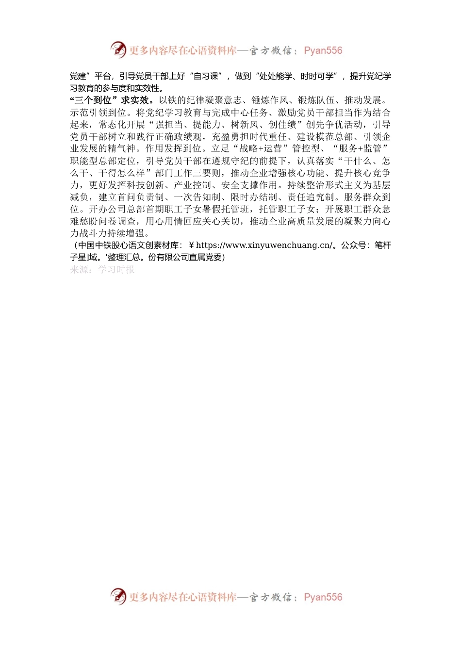 把党纪学习教育成果转化为工作实效.docx_第2页