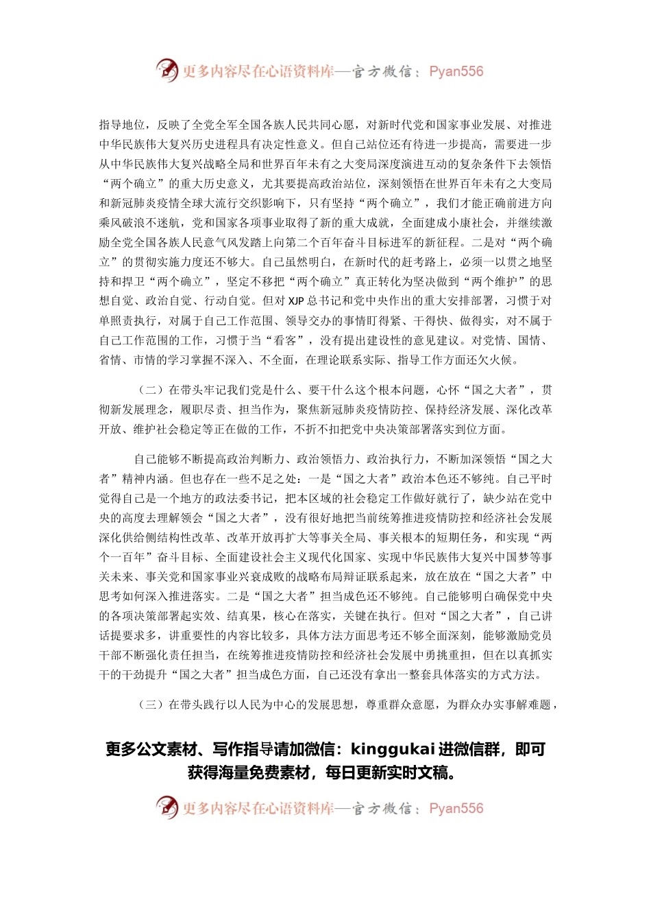 市委常委、政法委书记党史学习教育民主生活会“五个带头”对照检查提纲.docx_第2页
