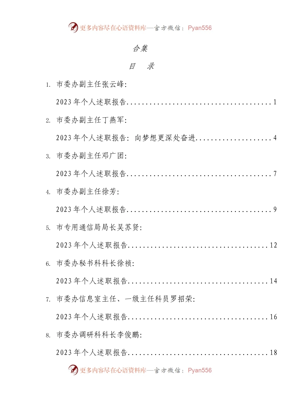 市委办公室班子成员述职报告15篇（办公室个人工作总结）.docx_第1页