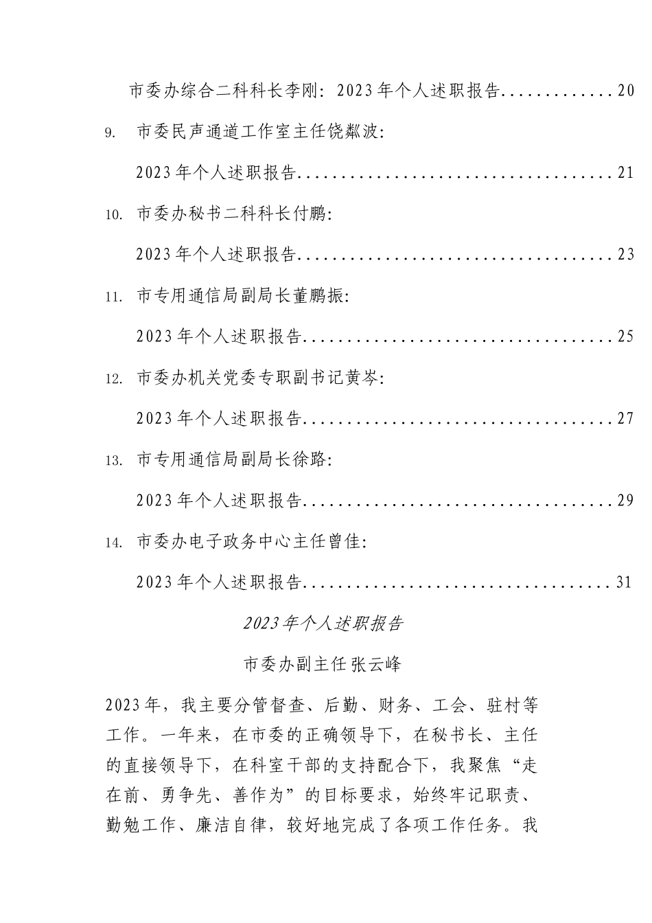市委办公室班子成员述职报告15篇（办公室个人工作总结）.docx_第2页